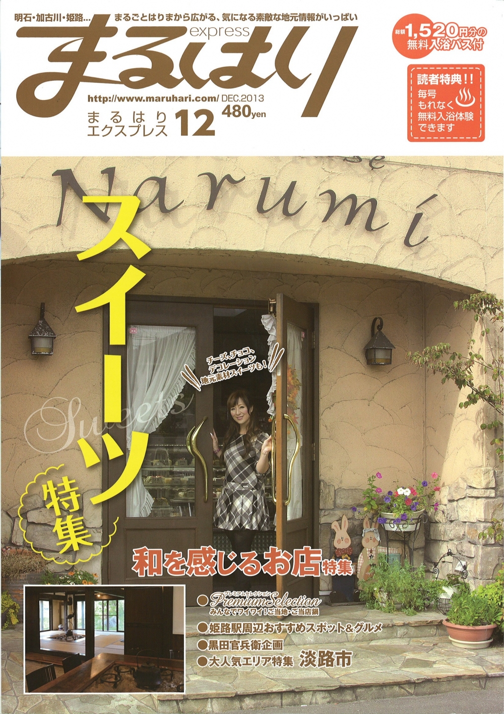 20131028まるはりエクスプレス12月号_表紙